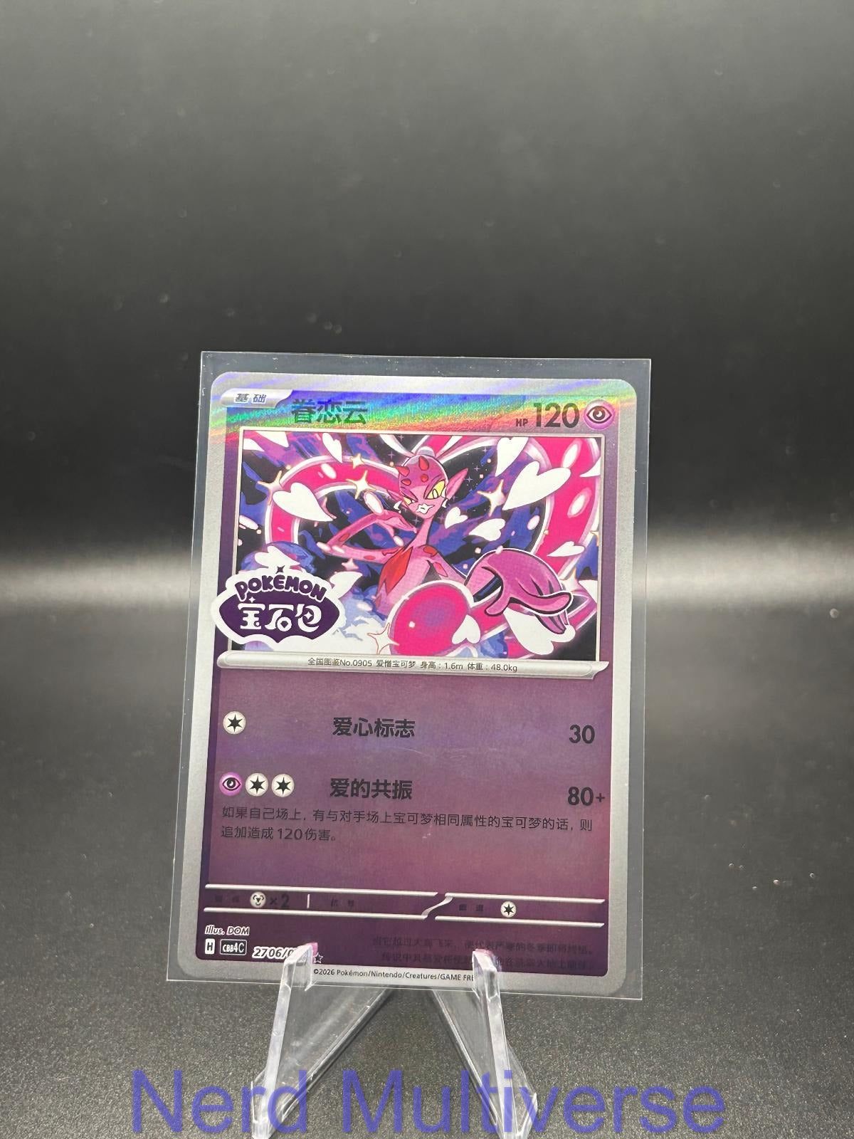 ENAMORUS 2706/07 GEM PACK VOLUME 4 POKEMON CHINESE NM/M