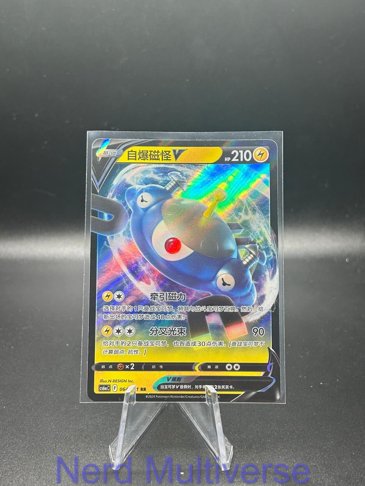 MAGNEZONE-V 064/131 AZURE SHADOW - ROAR POKEMON CHINESE NM/M