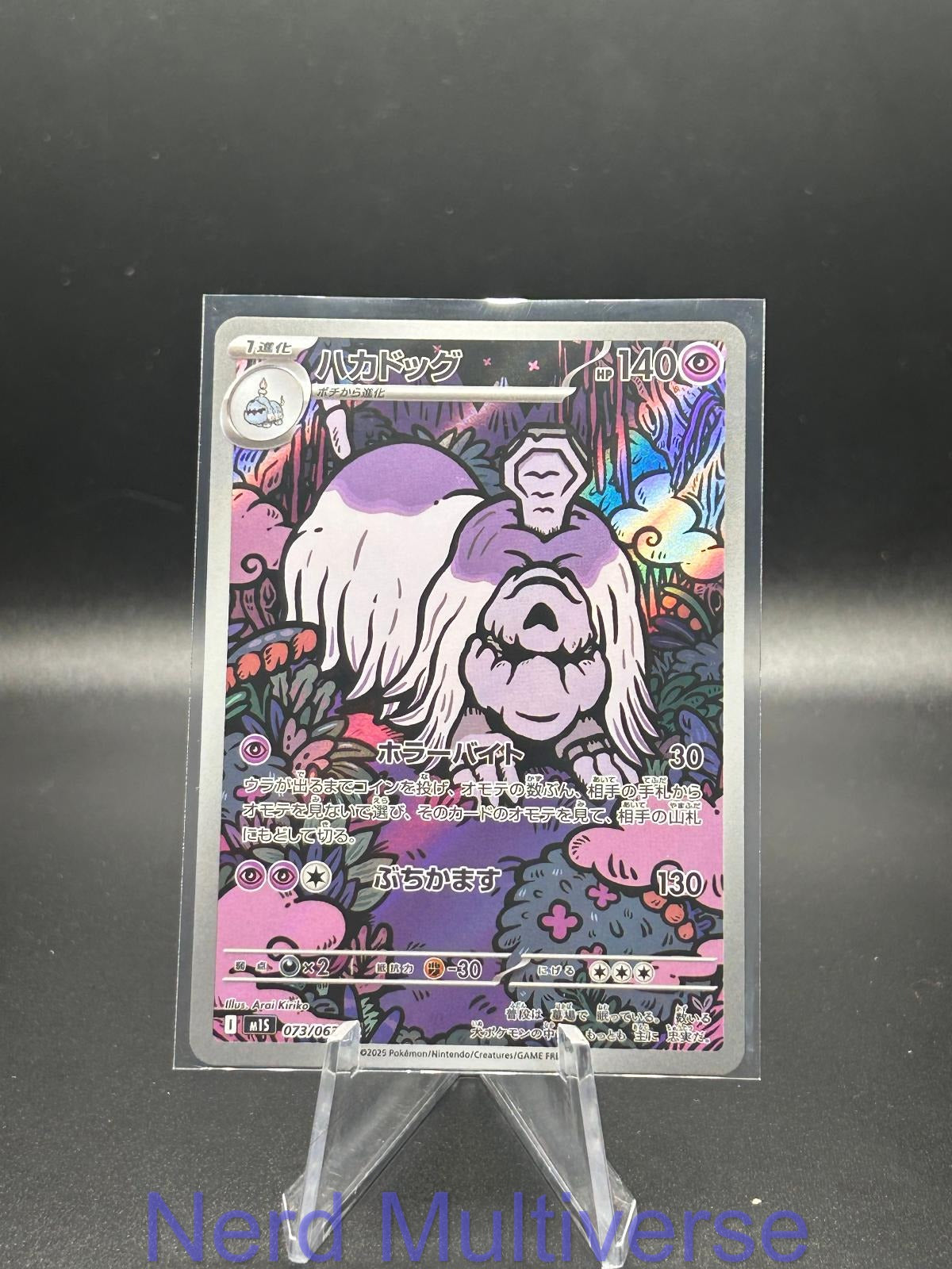 HOUNDSTONE 073/063 AR MEGA SYMPHONIA POKEMON JAPANESE HOLO NM/M