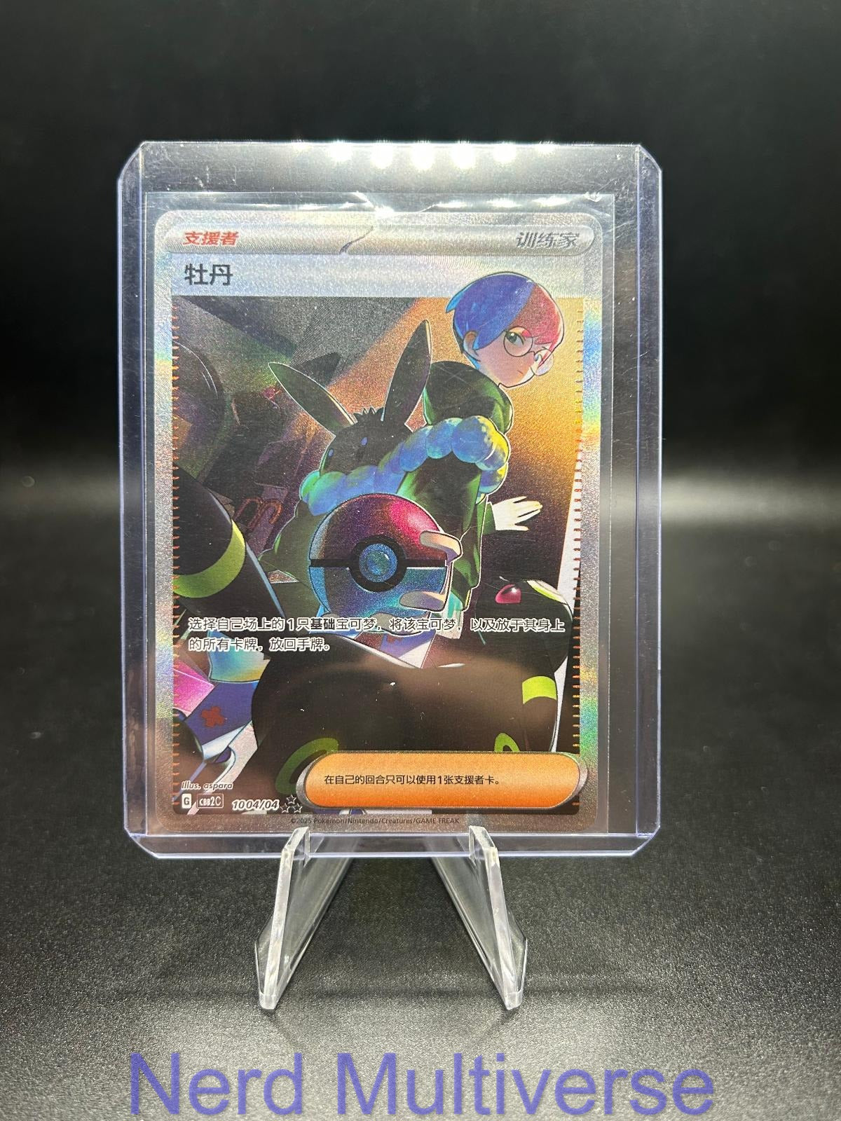 PENNY 1004/04 GEM PACK VOLUME 2 POKEMON CHINESE NM/M