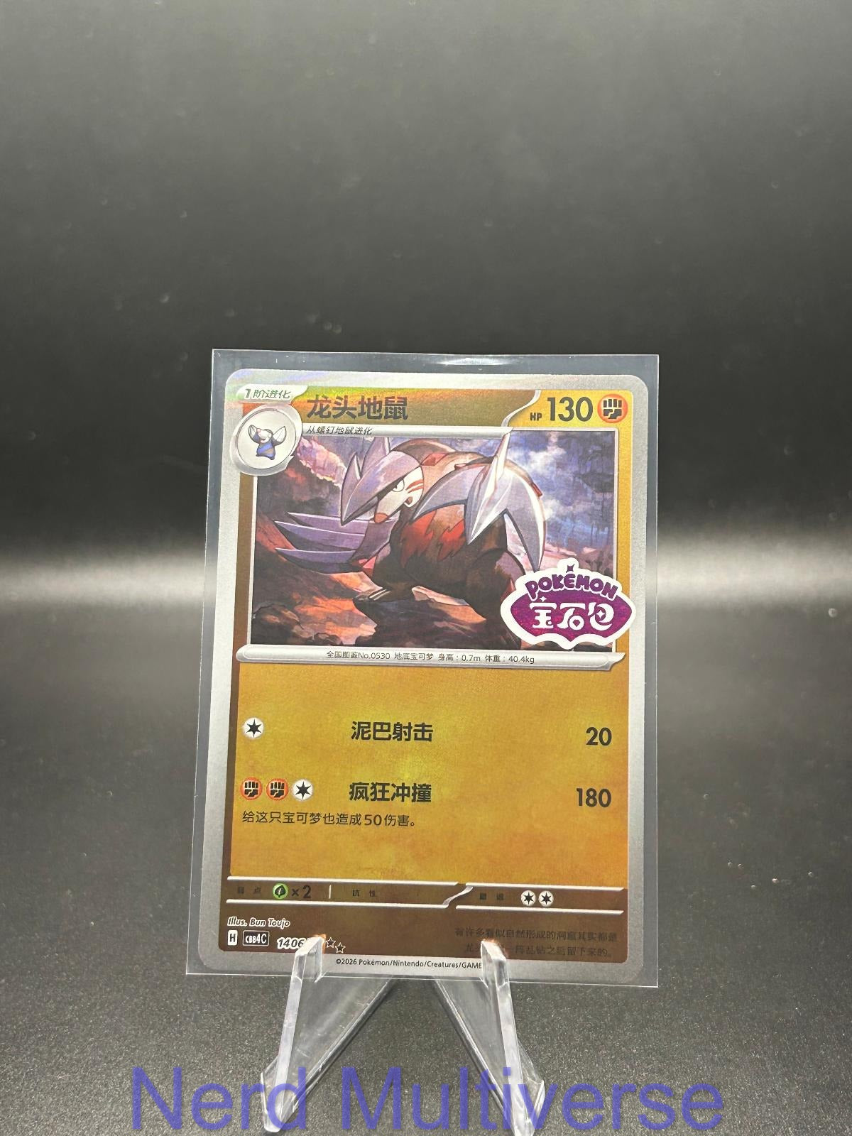 EXCADRILL 1406/07 GEM PACK VOLUME 4 POKEMON CHINESE NM/M