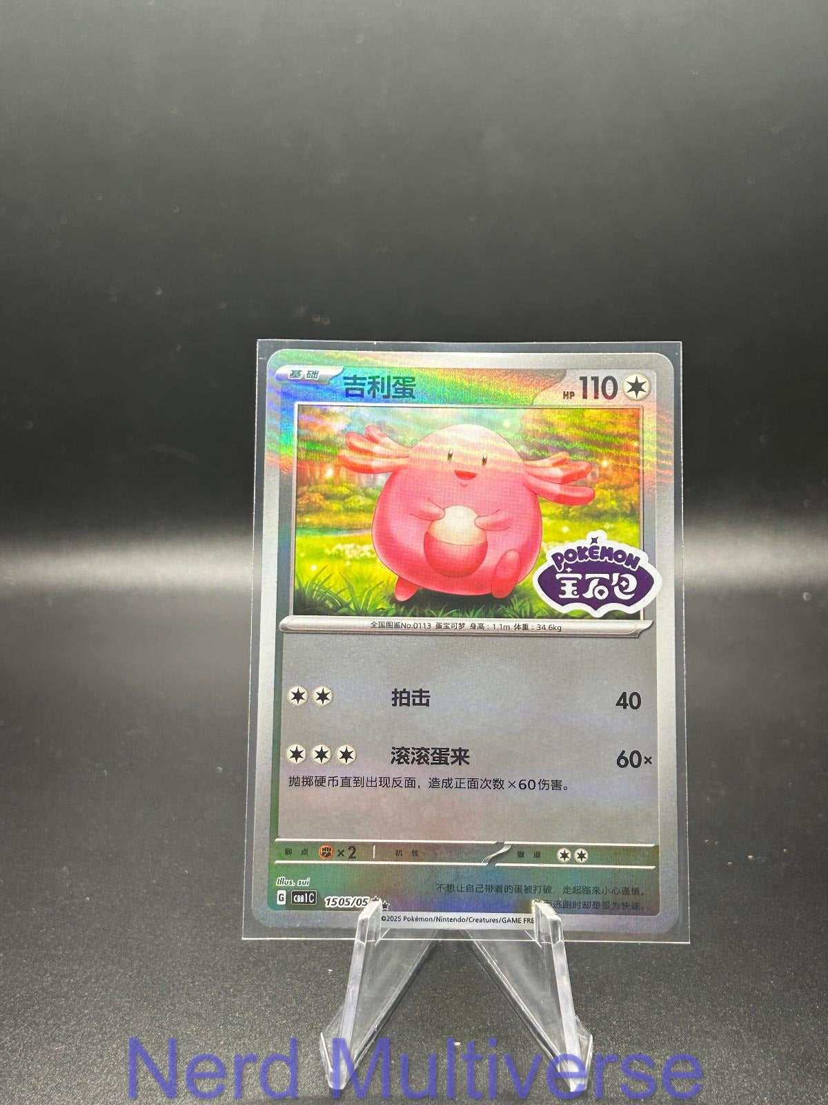 CHANSEY 1505/05 GEM PACK VOLUME 1 POKEMON CHINESE NM/M