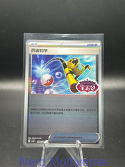 SUPER ROD 1901/04 GEM PACK VOLUME 3 POKEMON CHINESE NM/M
