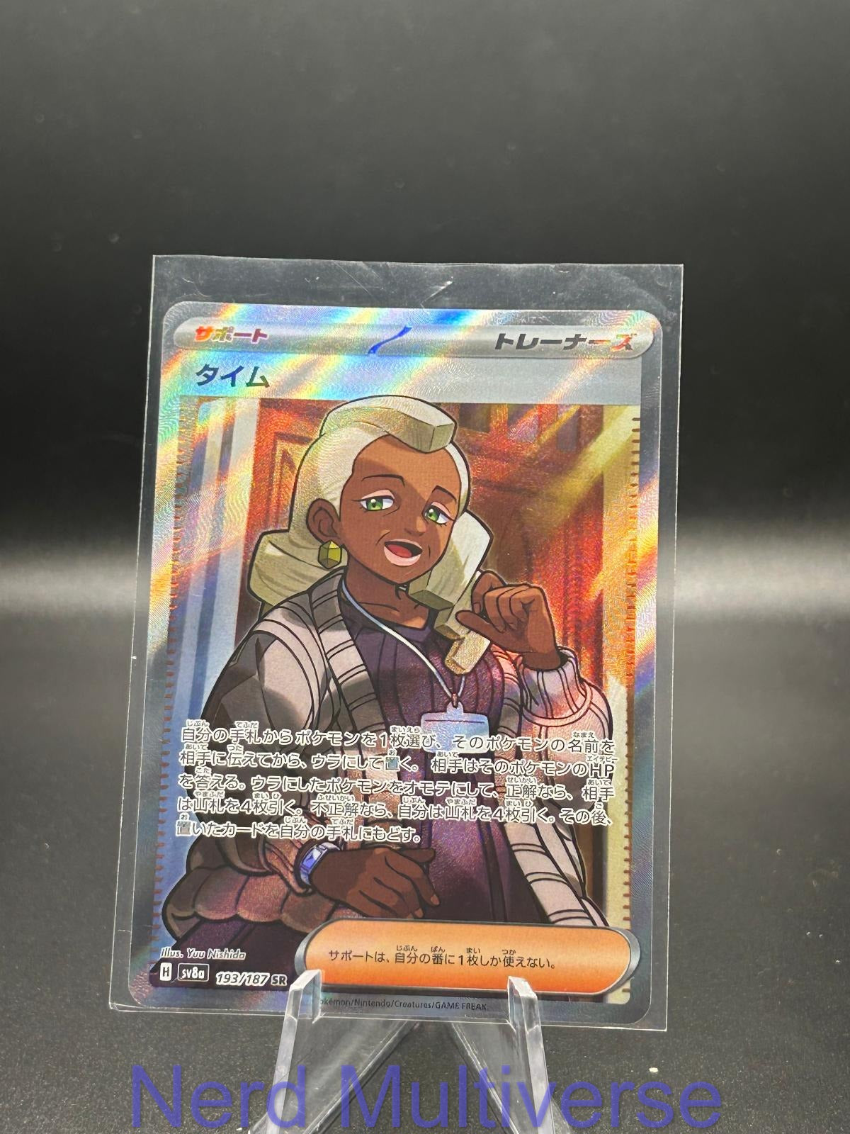 TYME 193/187 SR SV8A: TERASTAL FESTIVAL EX POKEMON JAPANESE HOLO NM/M