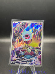 WOOBAT 116/086 AR SV11W: WHITE FLARE POKEMON JAPANESE HOLO NM/M