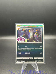 UMBREON 0611/15 GEM PACK VOLUME 2 POKEMON CHINESE NM/M