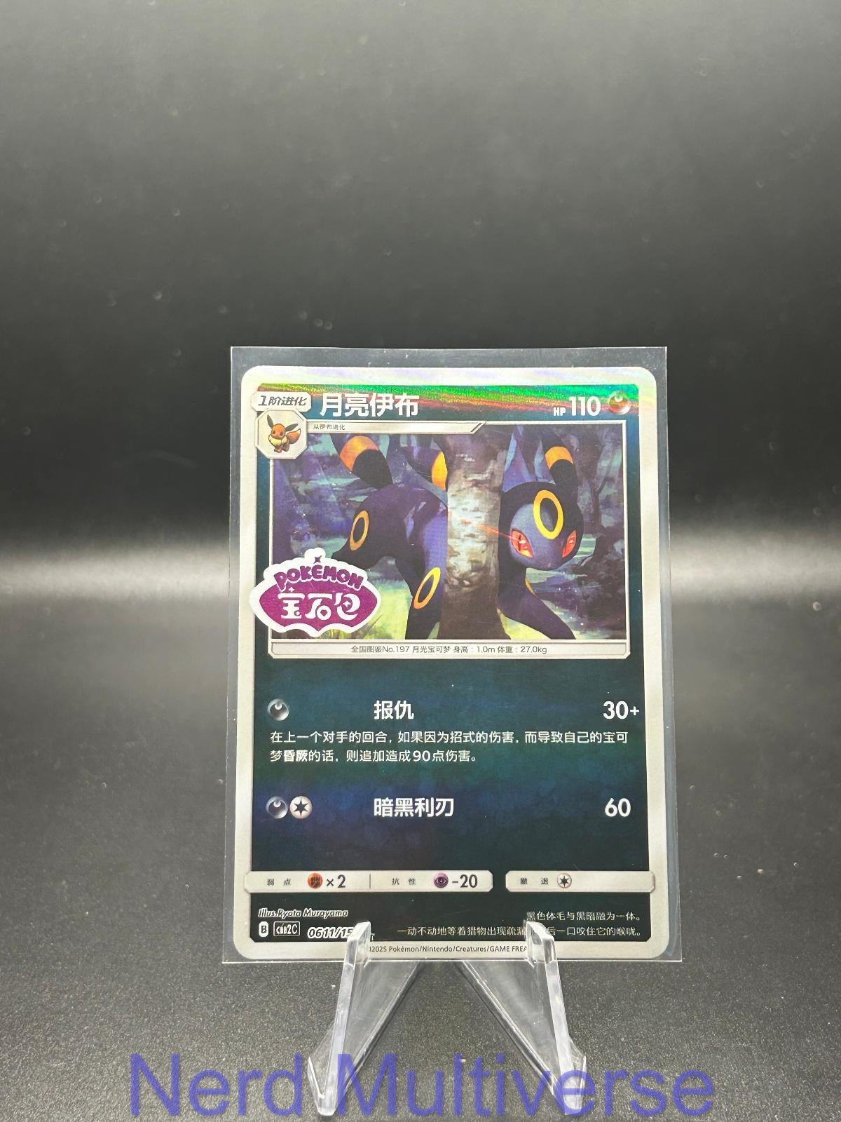 UMBREON 0611/15 GEM PACK VOLUME 2 POKEMON CHINESE NM/M