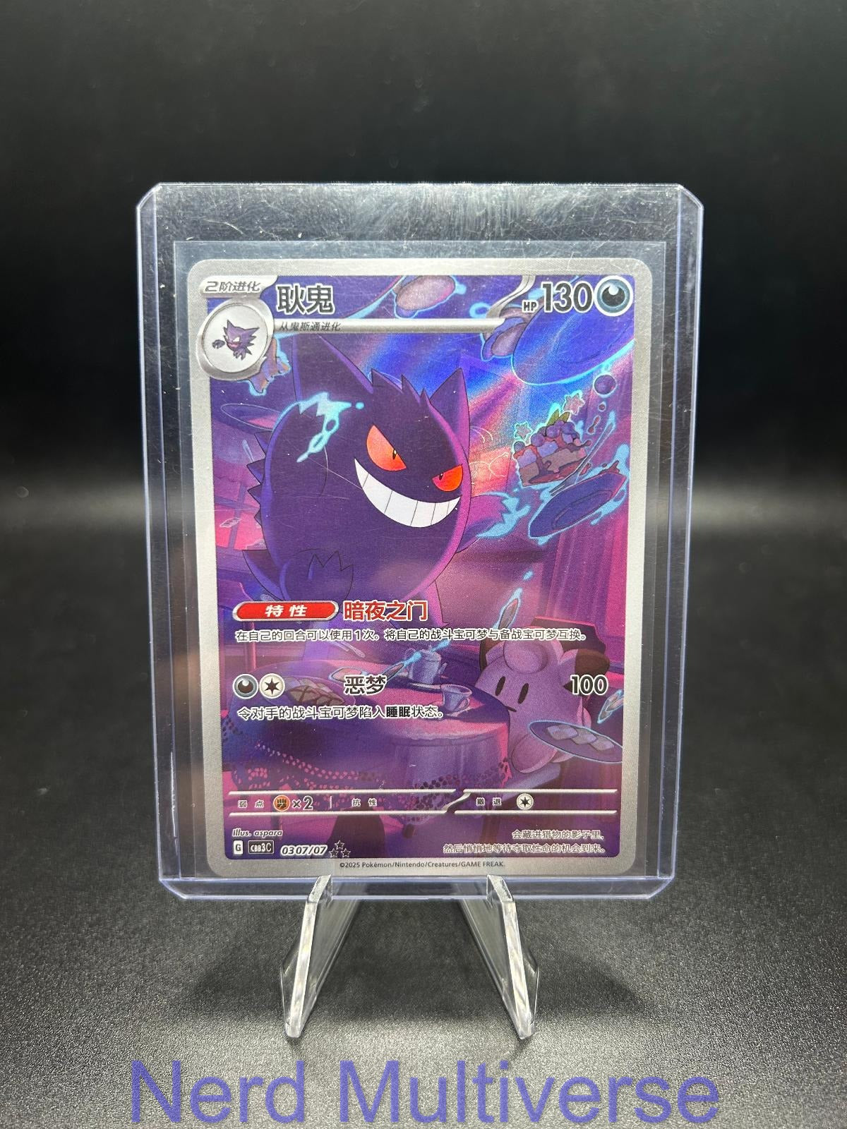 GENGAR 0307/07 GEM PACK VOLUME 3 POKEMON CHINESE NM/M