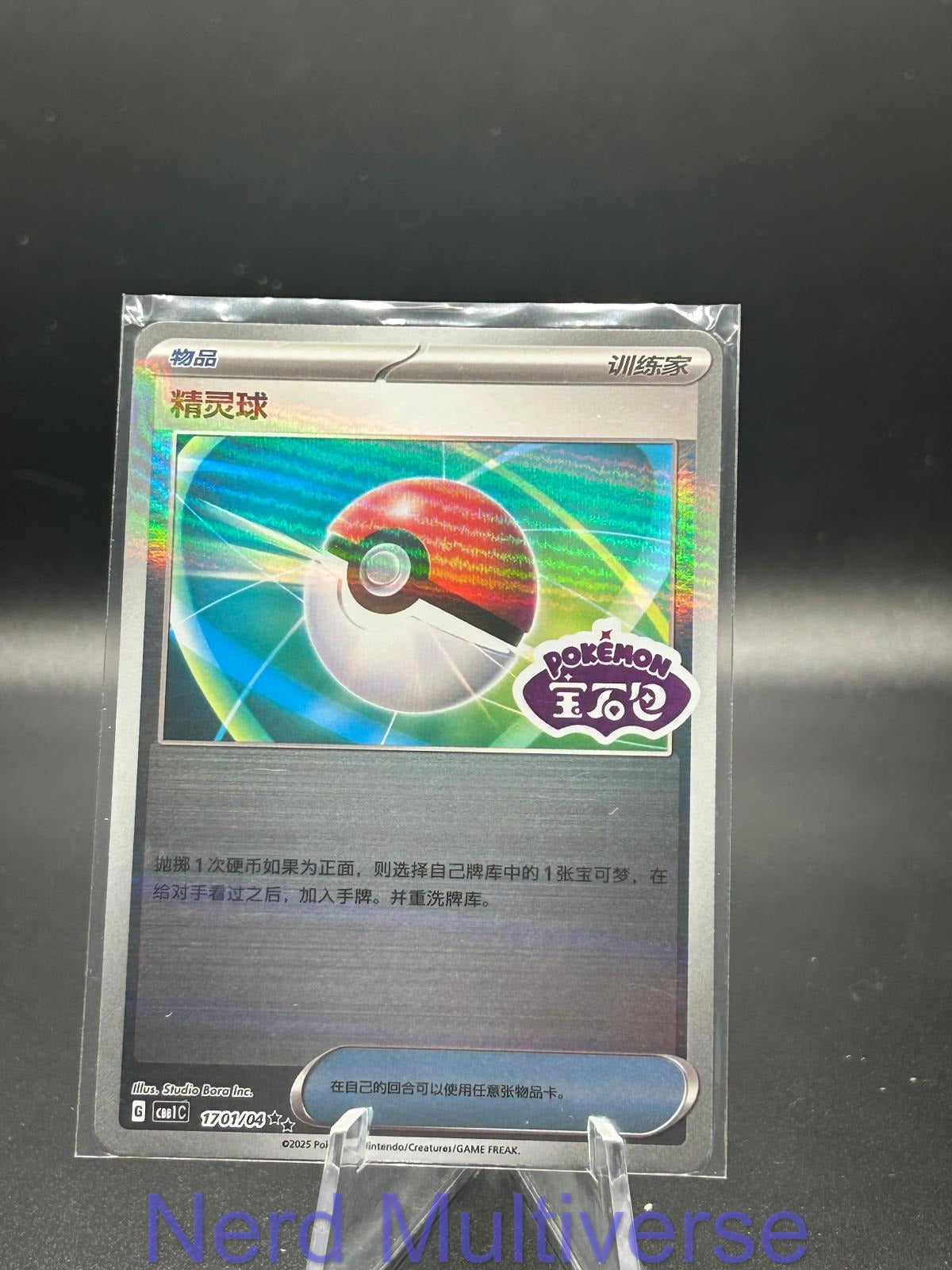 POKE BALL 1701/04 GEM PACK VOLUME 1 POKEMON CHINESE NM/M