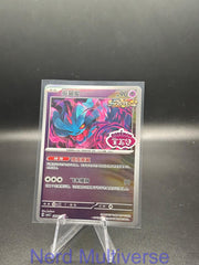FLUTTER MANE 2806/07 GEM PACK VOLUME 4 POKEMON CHINESE NM/M