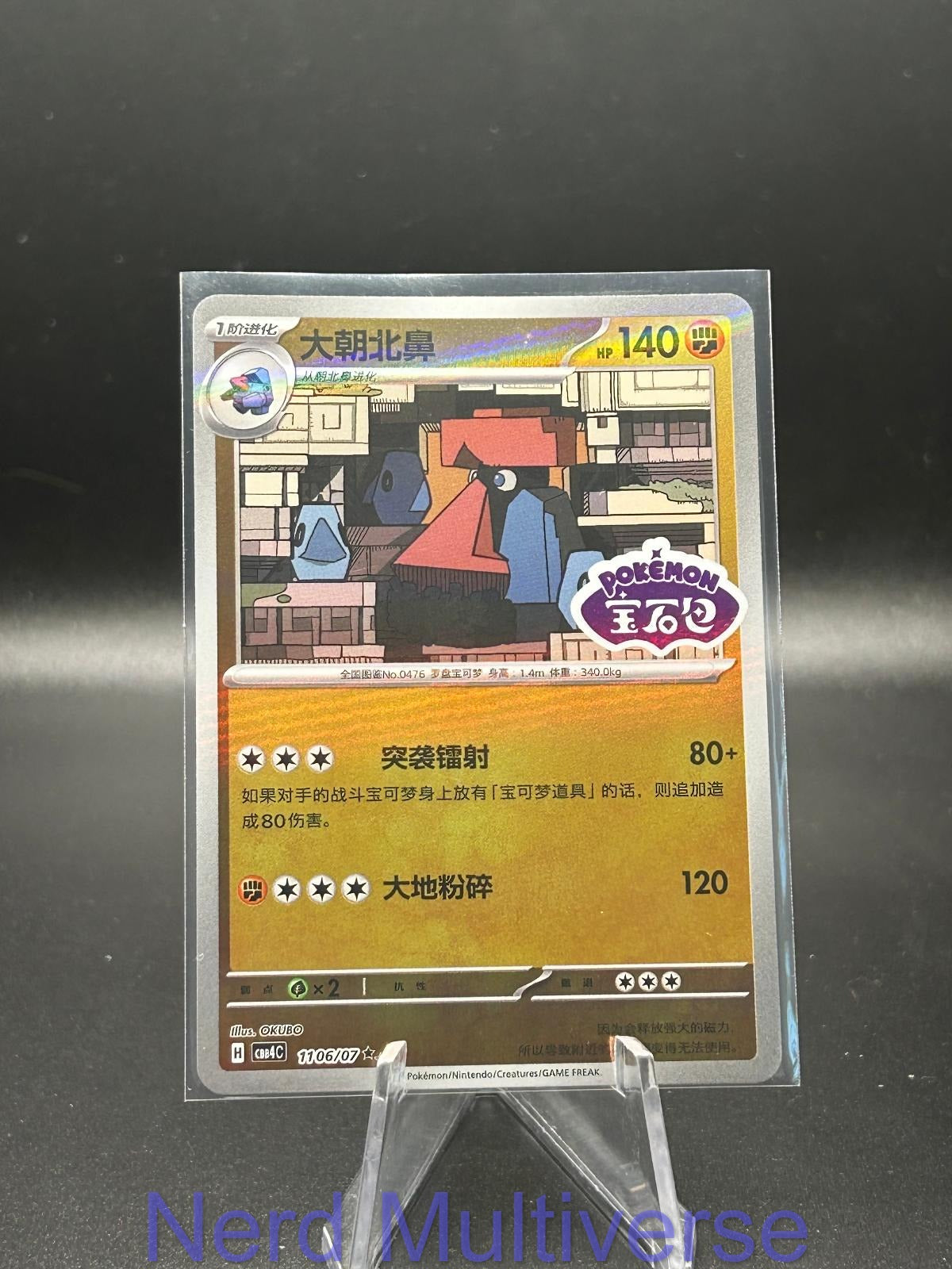 PROBOPASS 1106/07 GEM PACK VOLUME 4 POKEMON CHINESE NM/M