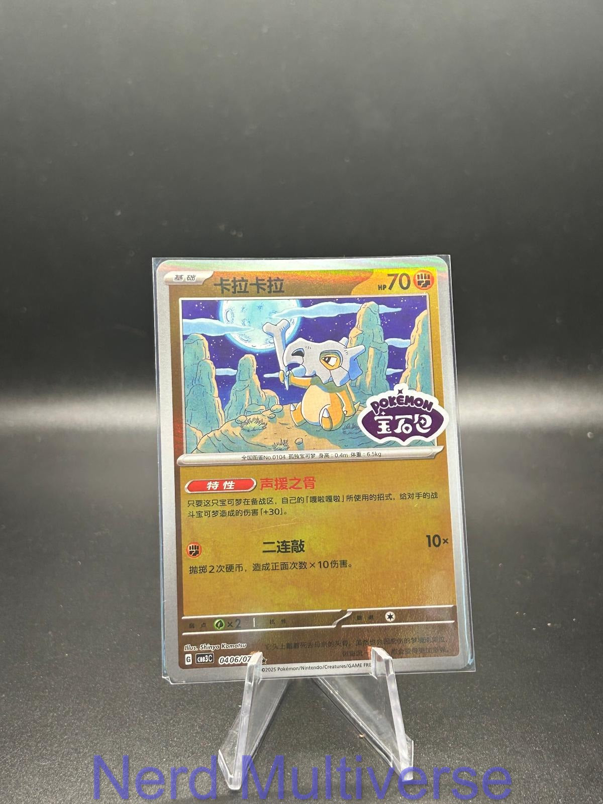 CUBONE 0406/07 GEM PACK VOLUME 3 POKEMON CHINESE NM/M