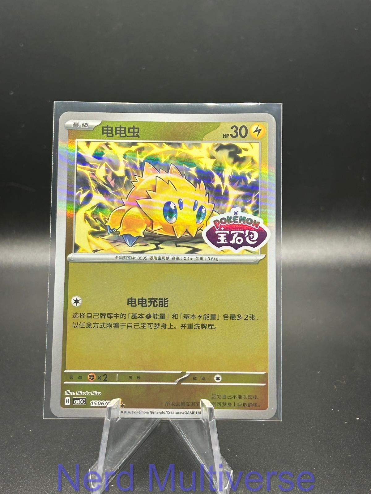 JOLTIK 1506/07 GEM PACK VOLUME 5 POKEMON CHINESE NM/M