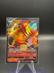 CENTISKORCH V 022/184 RR VMAX CLIMAX POKEMON JAPANESE HOLO NM/M