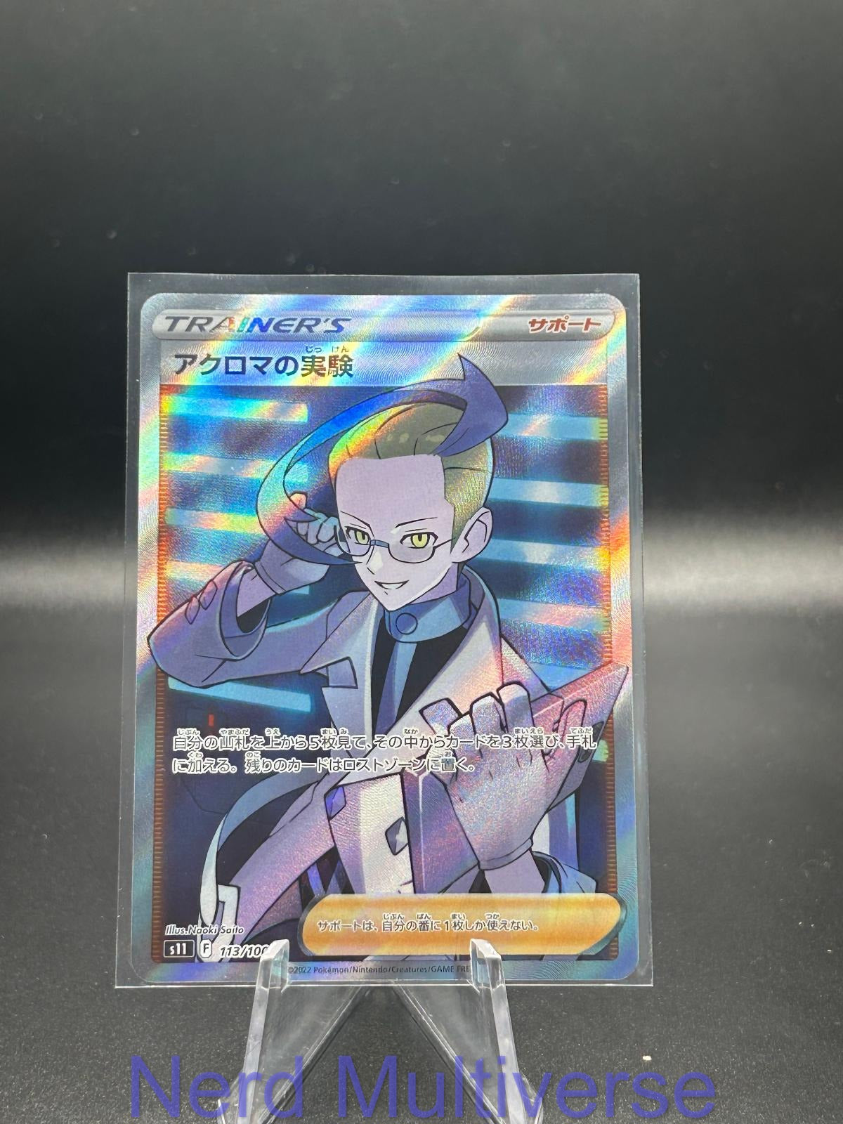COLRESSS EXPERIMENT 113/100 SR LOST ABYSS POKEMON JAPANESE NM/M