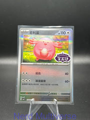 CHANSEY 1505/05 GEM PACK VOLUME 1 POKEMON CHINESE NM/M