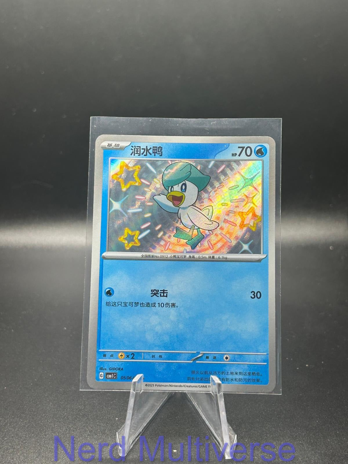 QUAXLY 0506/09 GEM PACK VOLUME 1 POKEMON CHINESE NM/M