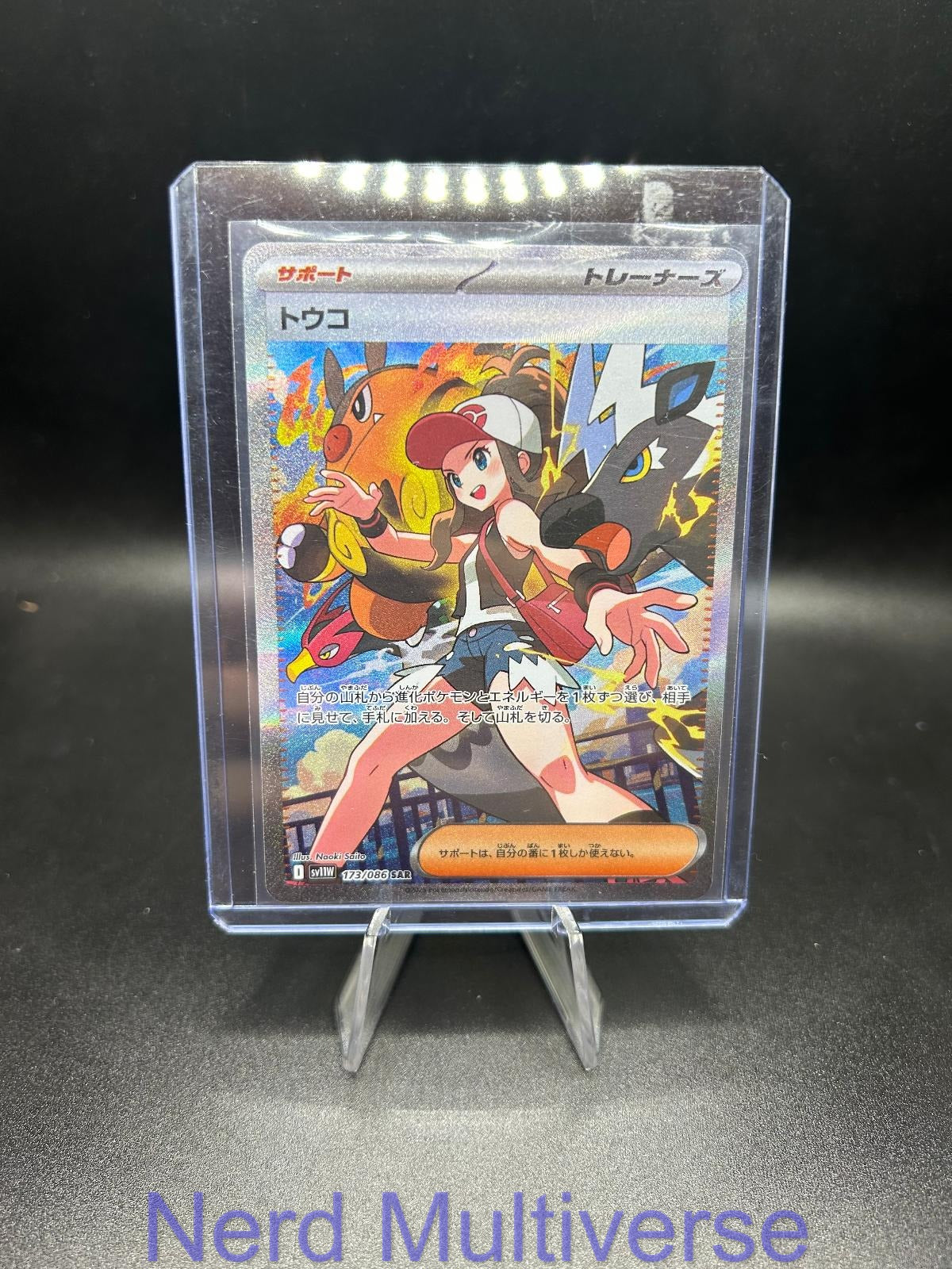 HILDA 173/086 SAR SV11W: WHITE FLARE POKEMON JAPANESE HOLO NM/M
