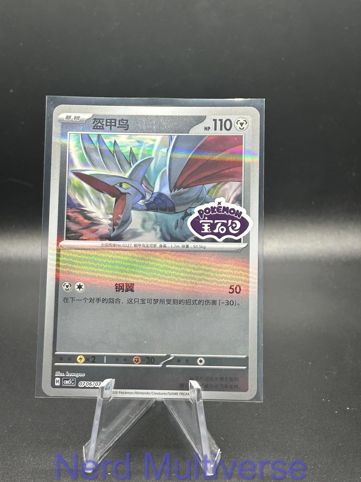 SKARMORY 0706/07 GEM PACK VOLUME 5 POKEMON CHINESE NM/M