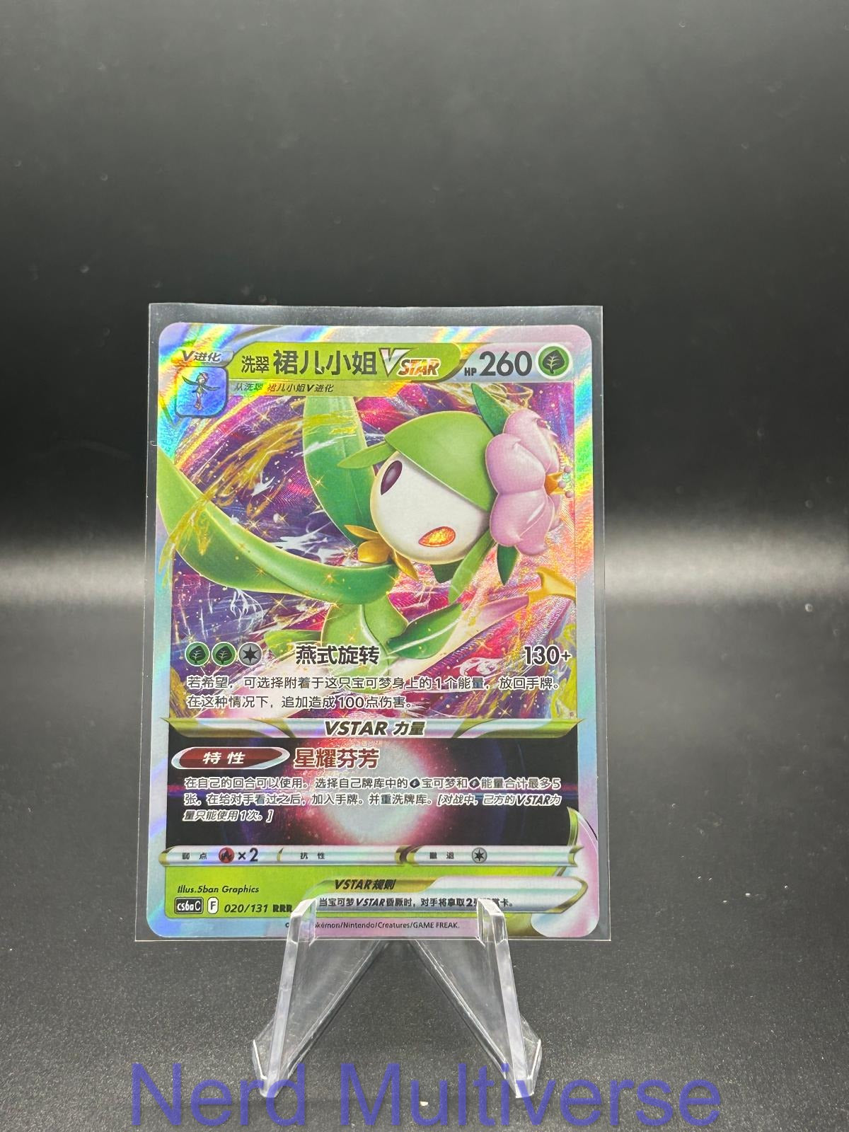 HISUIAN LILLIGANT-VSTAR 020/131 AZURE SHADOW - ROAR POKEMON CHINESE NM/M