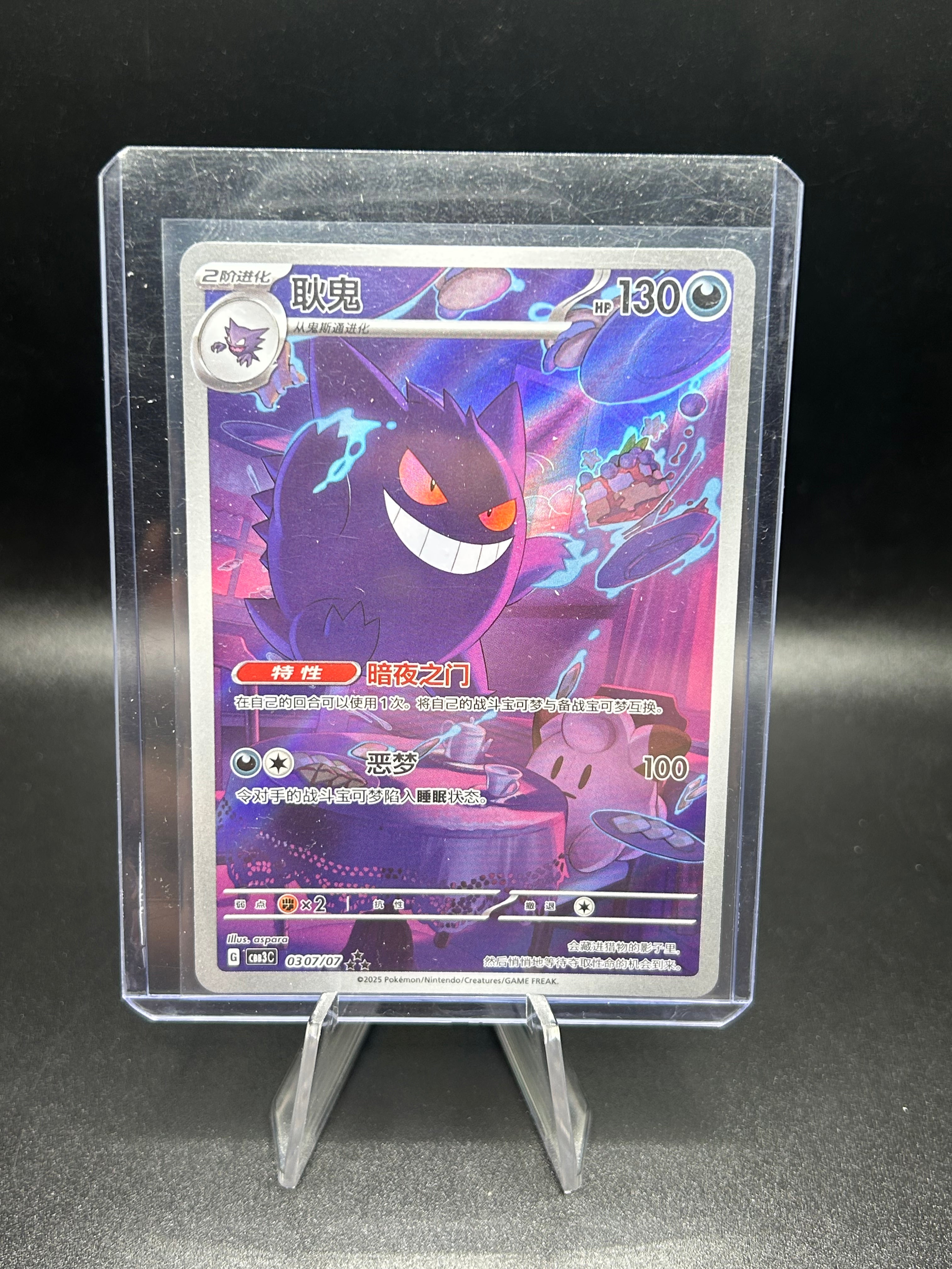 Gengar Gem Pack Vol. 3 (Chinese) 307/7