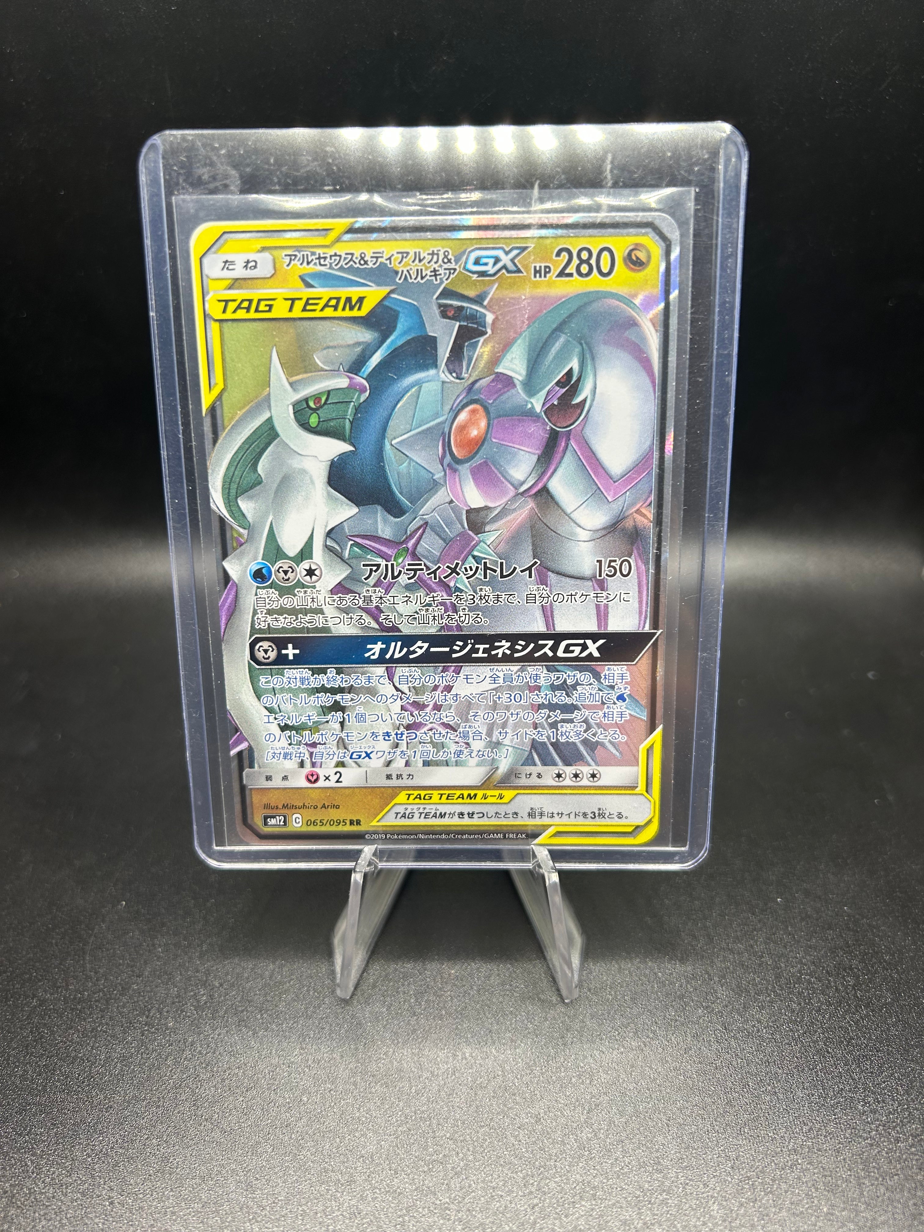 Arceus & Dialga & Palkia GX Alter Genesis (Japanese) 65/95