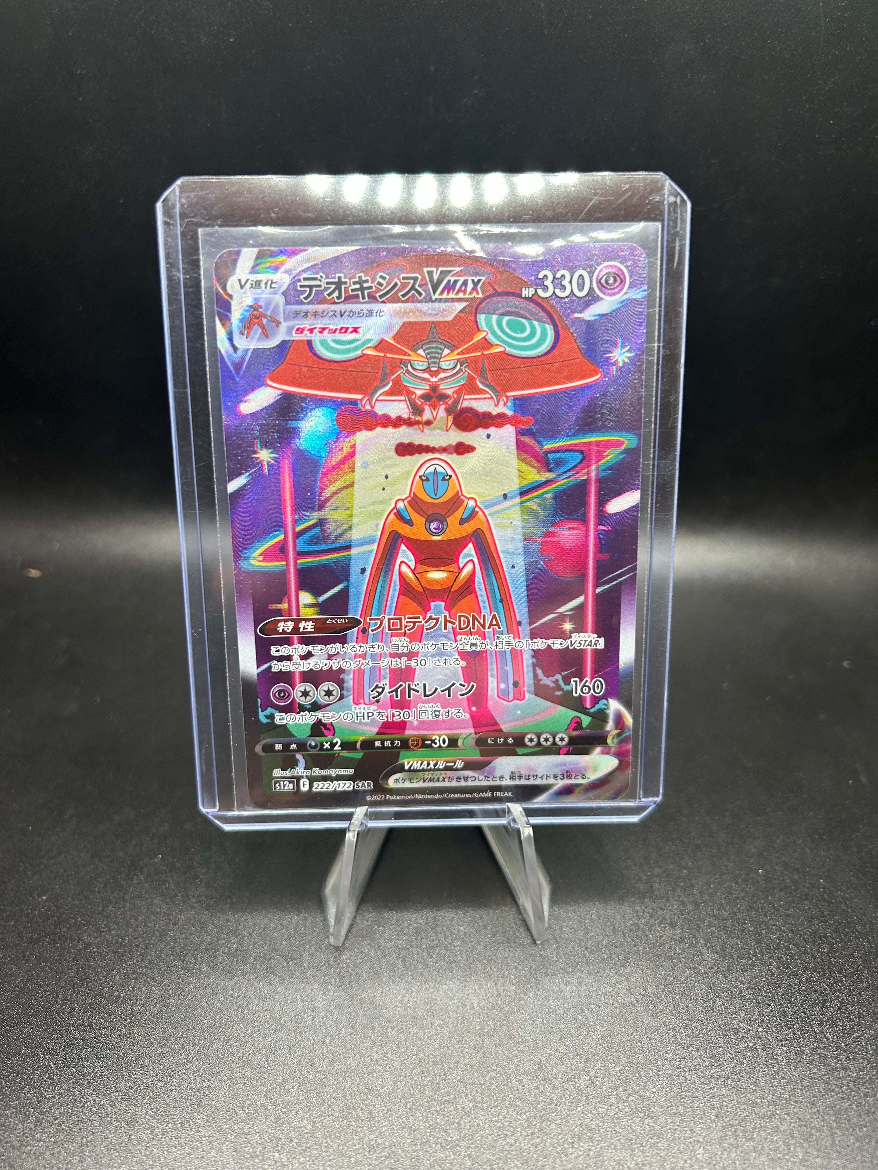 Deoxys Vstar Vstar Universe (Japanese) 222/172