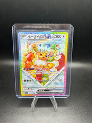 Eevee Ex Terastal Festival (Japanese) 224/187