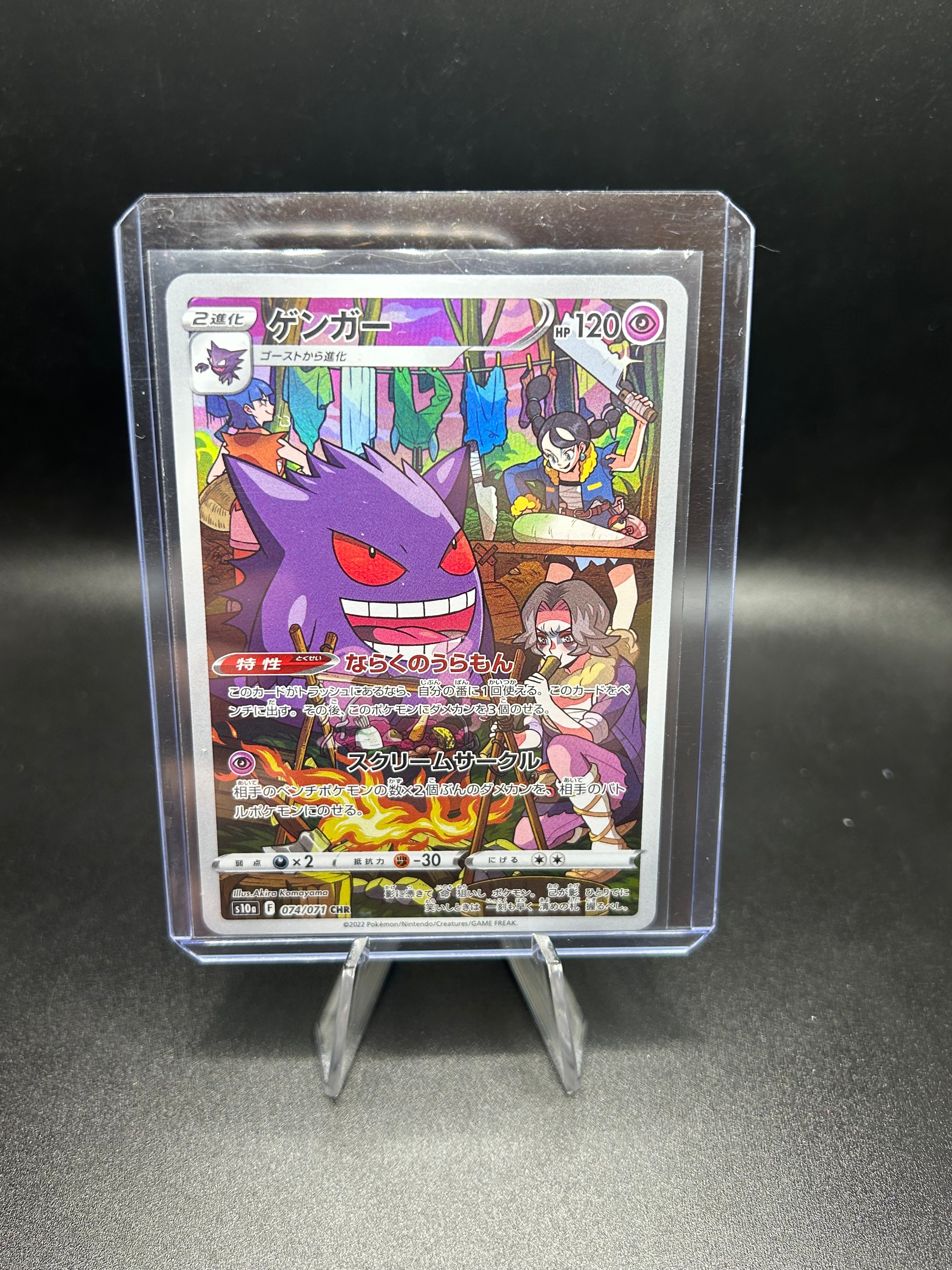 Gengar Dark Phantasma (Japanese) 74/71