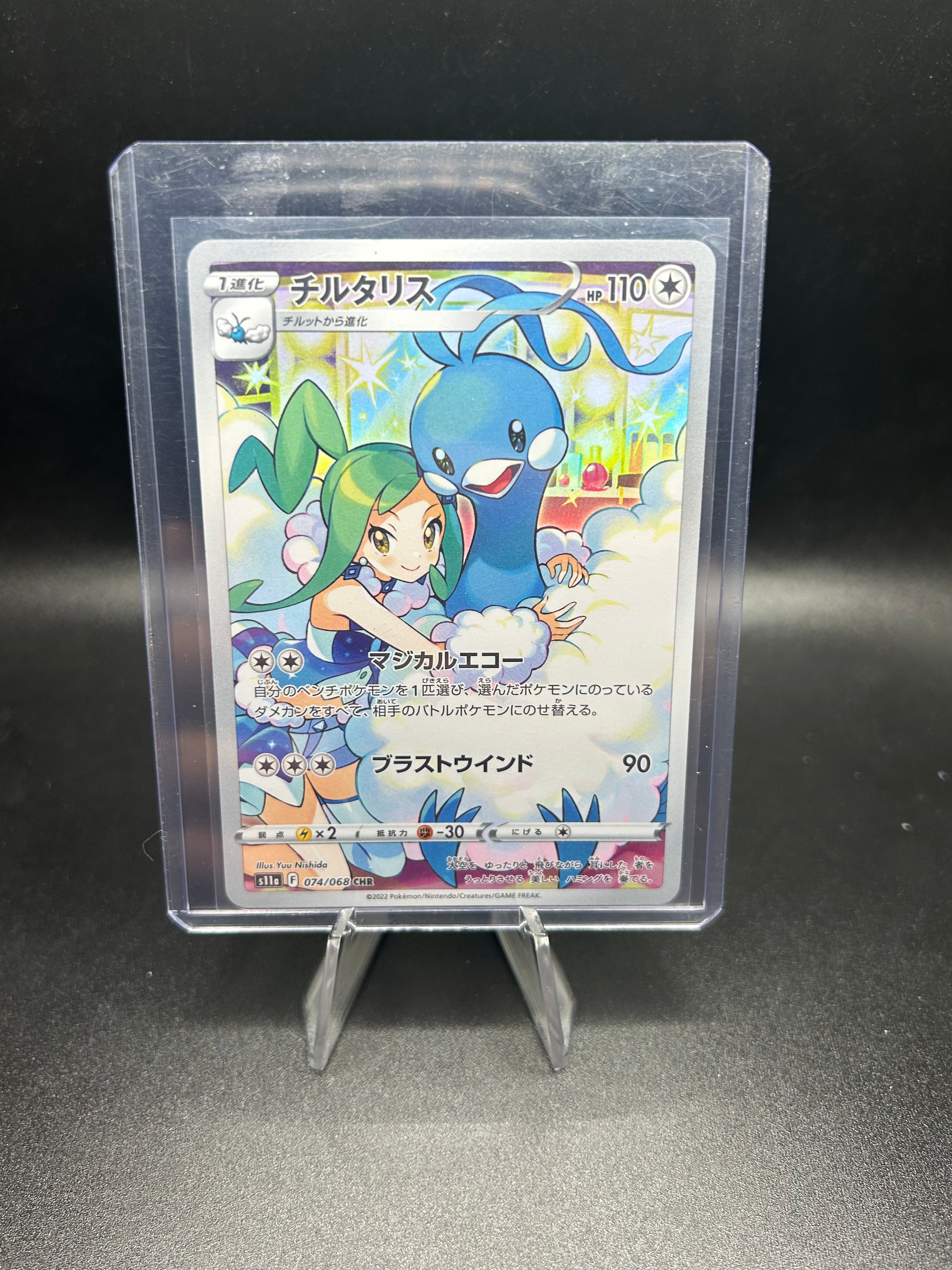 Altaria Incandescent Arcana (Japanese) 74/68