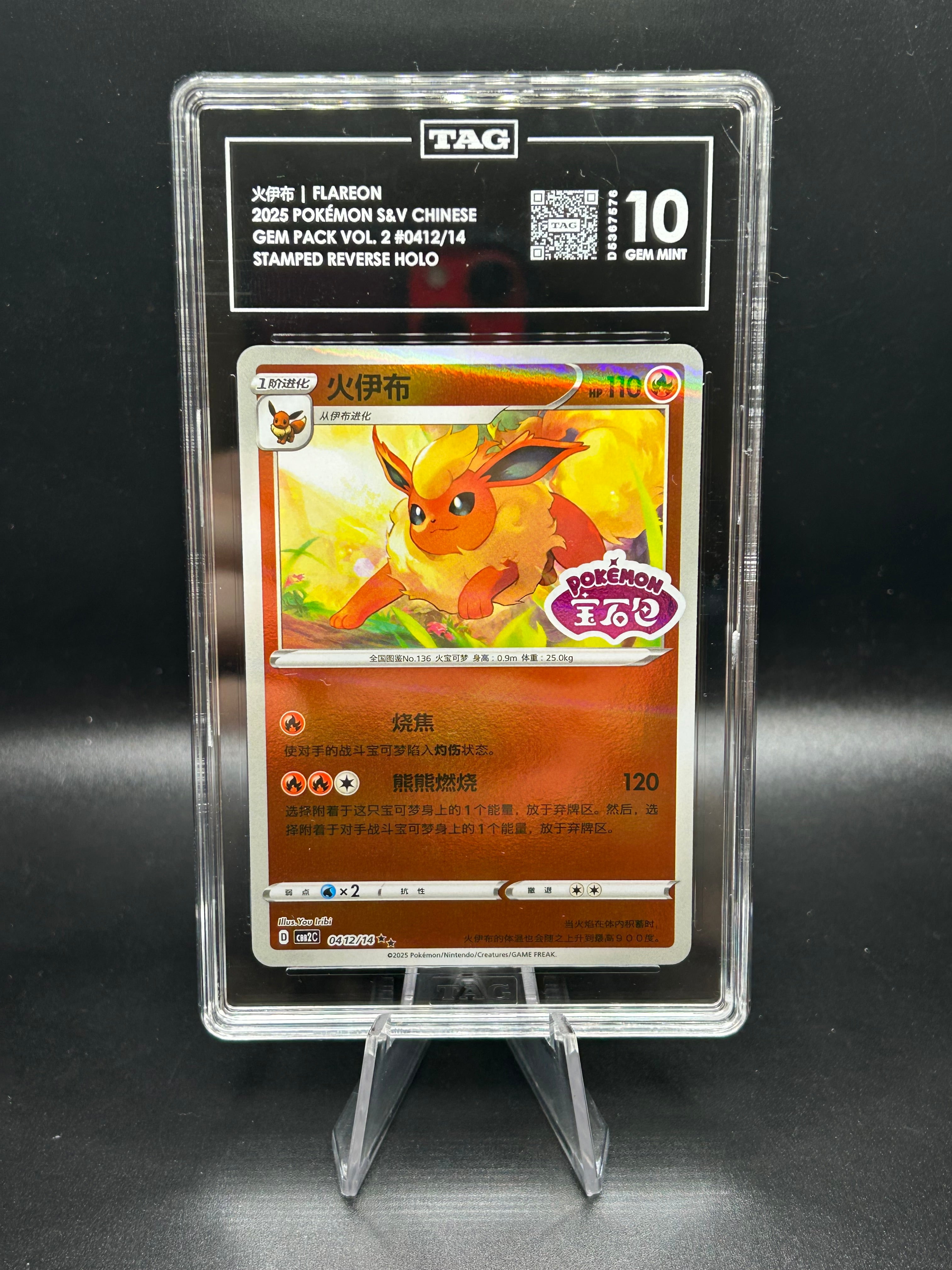 Flareon (Chinese) Gem 2 Stamped