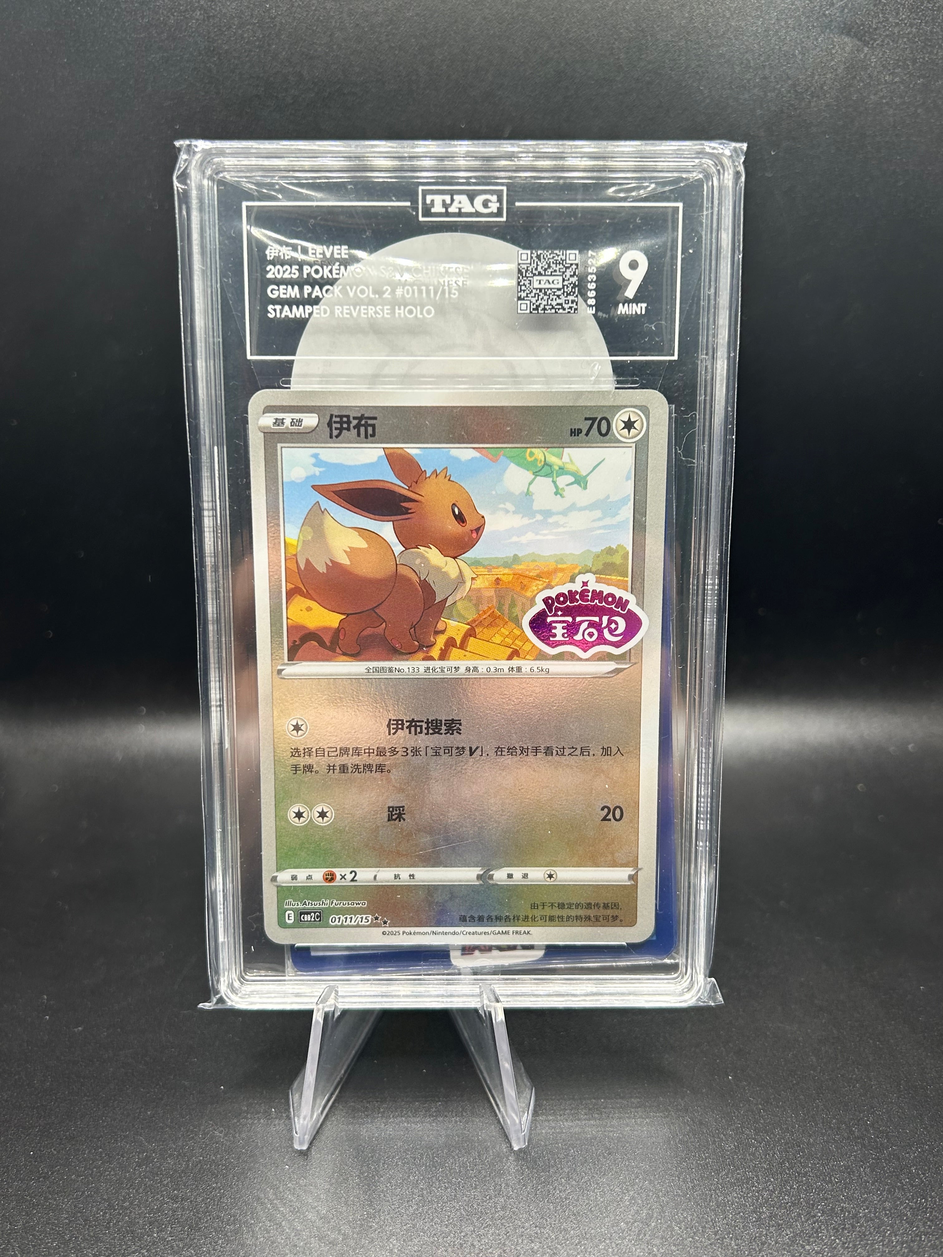 Eevee (Chinese) Gem 2 Stamped