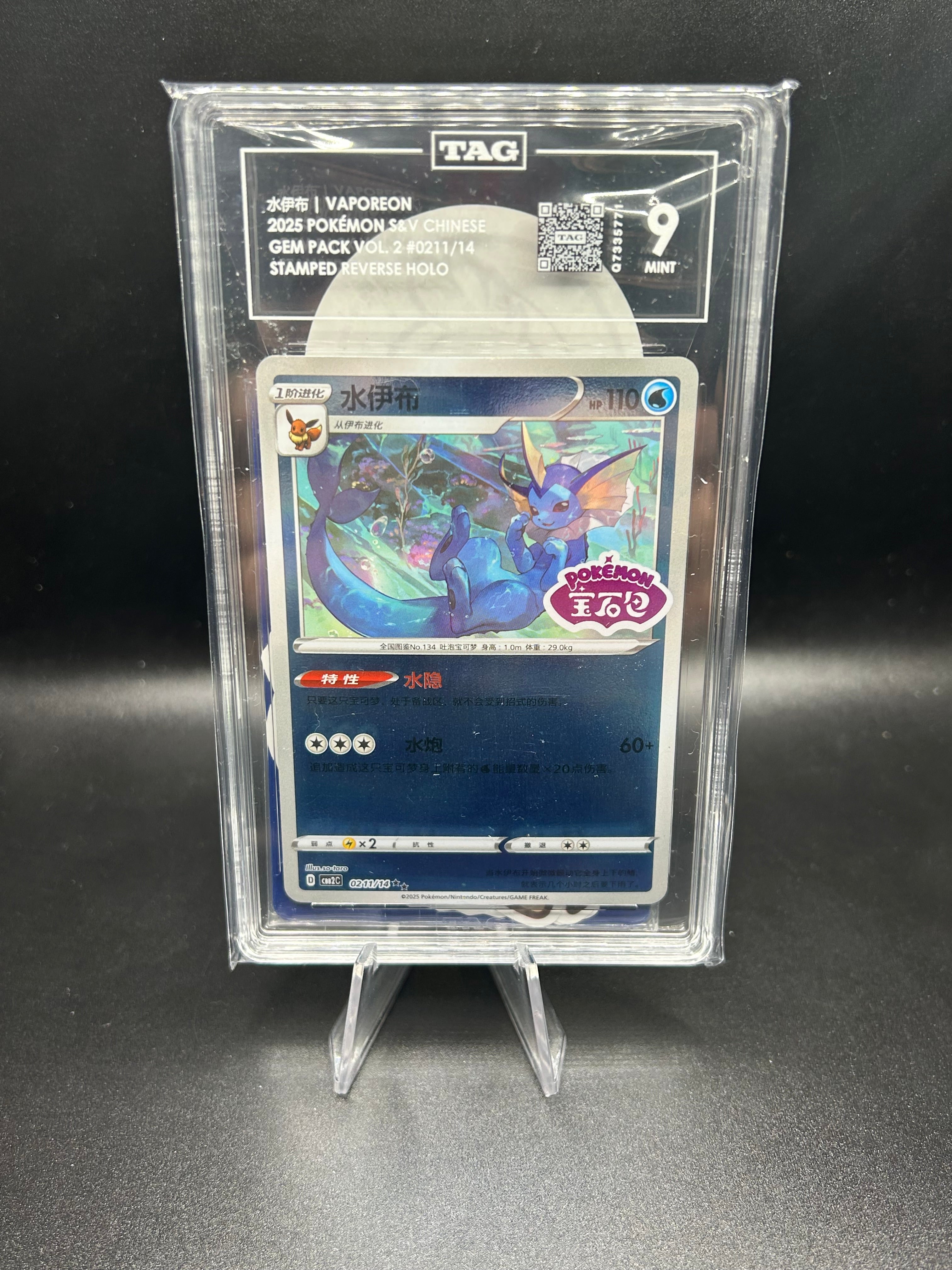 Vaporeon (Chinese) Gem 2 Stamped