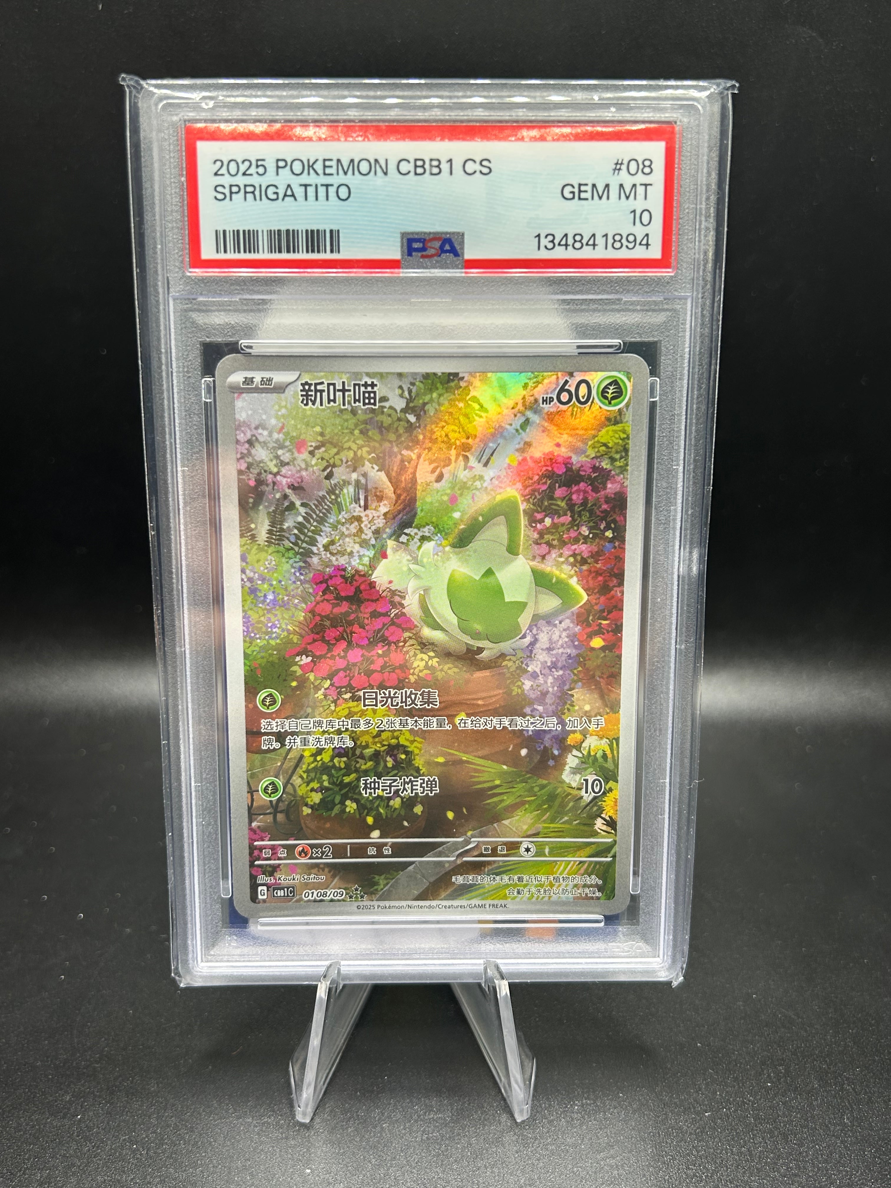 Sprigatito (Chinese) Gem 1
