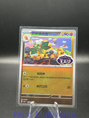 VIBRAVA 1006/07 GEM PACK VOLUME 5 POKEMON CHINESE NM/M