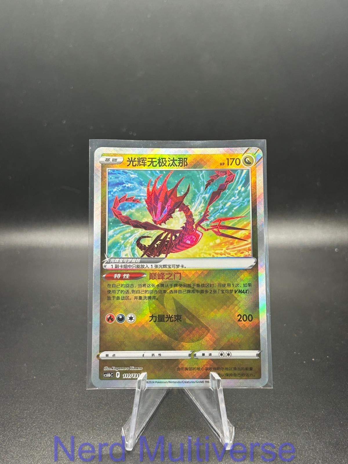 RADIANT ETERNATUS 111/131 AZURE SHADOW - PURSUIT POKEMON CHINESE NM/M