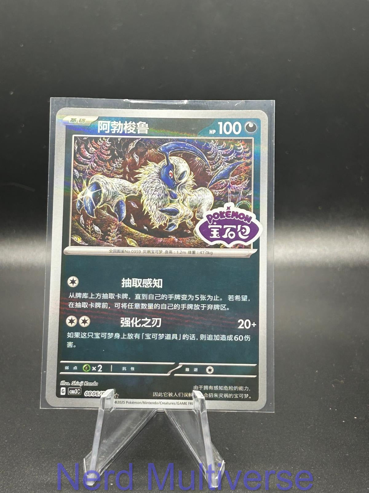 ABSOL 0806/07 GEM PACK VOLUME 3 POKEMON CHINESE NM/M