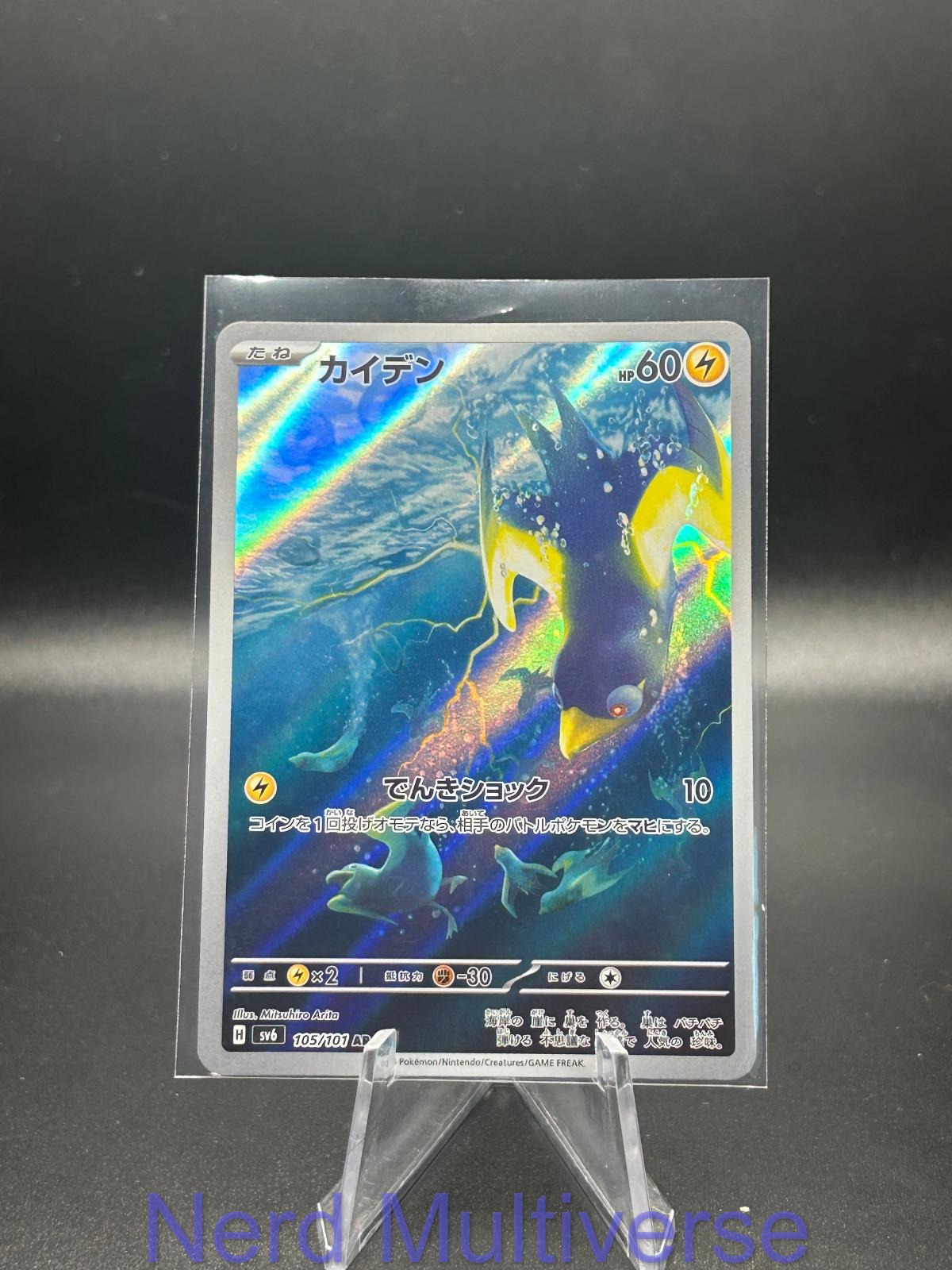 WATTREL 105/101 AR MASK OF CHANGE POKEMON JAPANESE HOLO NM/M