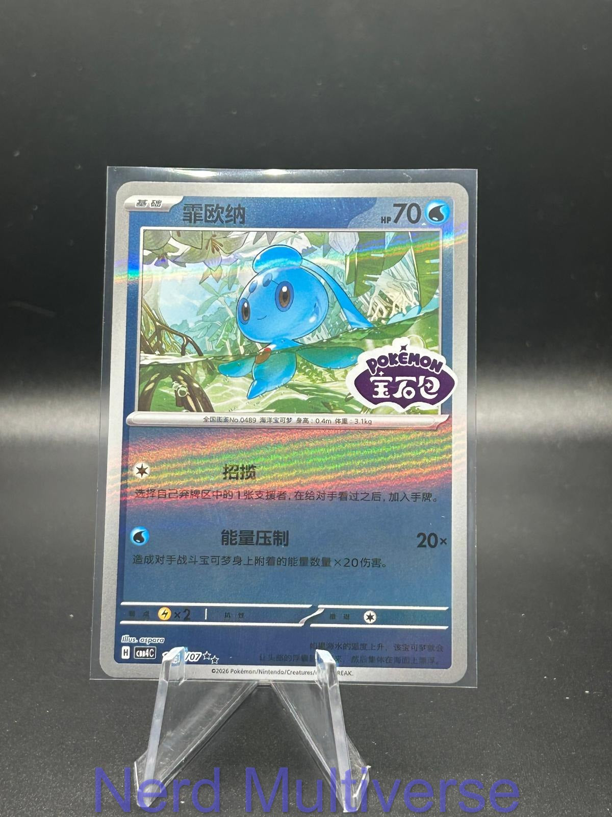 PHIONE 1306/07 GEM PACK VOLUME 4 POKEMON CHINESE NM/M
