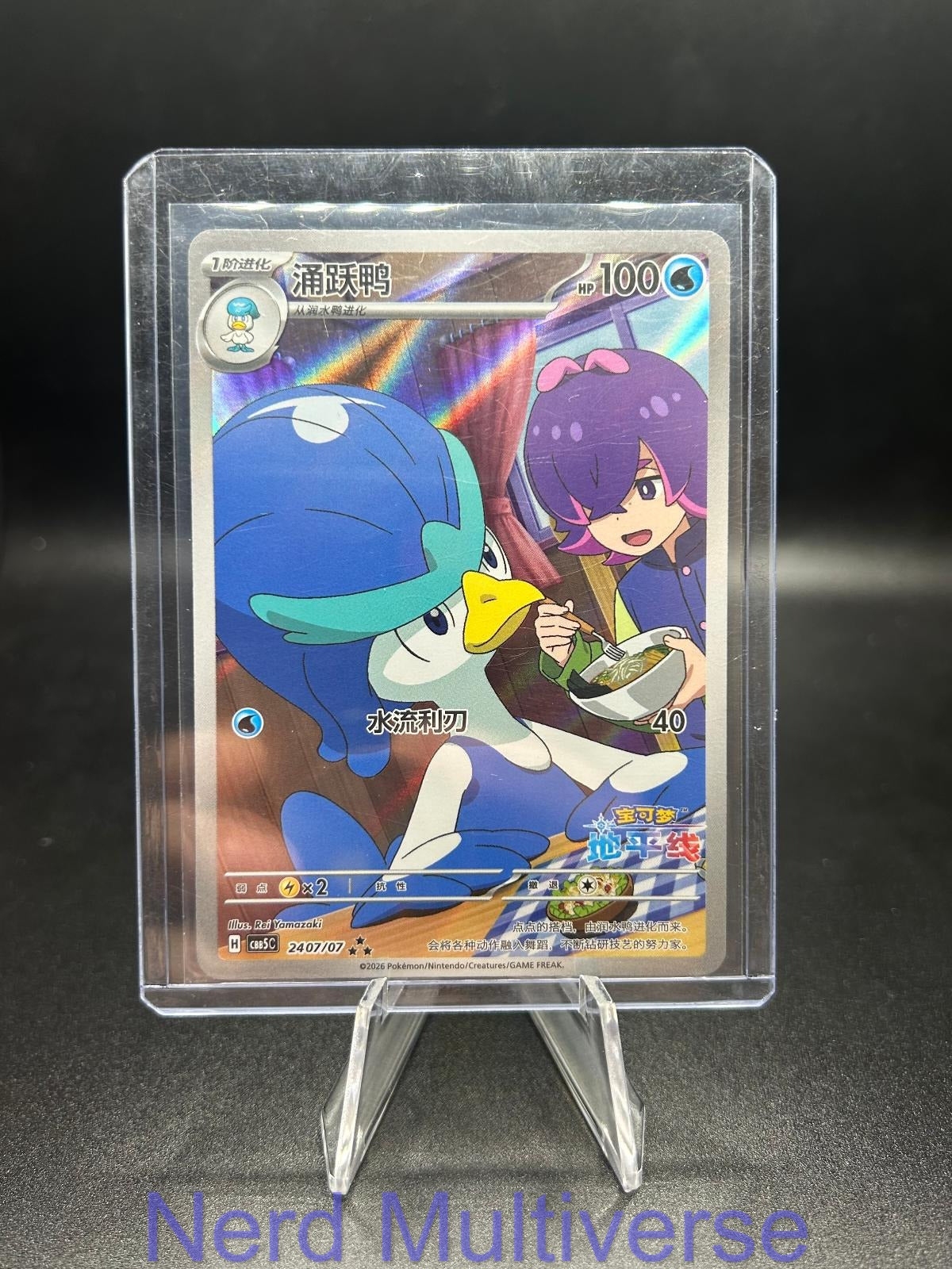 QUAXWELL 2407/07 GEM PACK VOLUME 5 POKEMON CHINESE NM/M