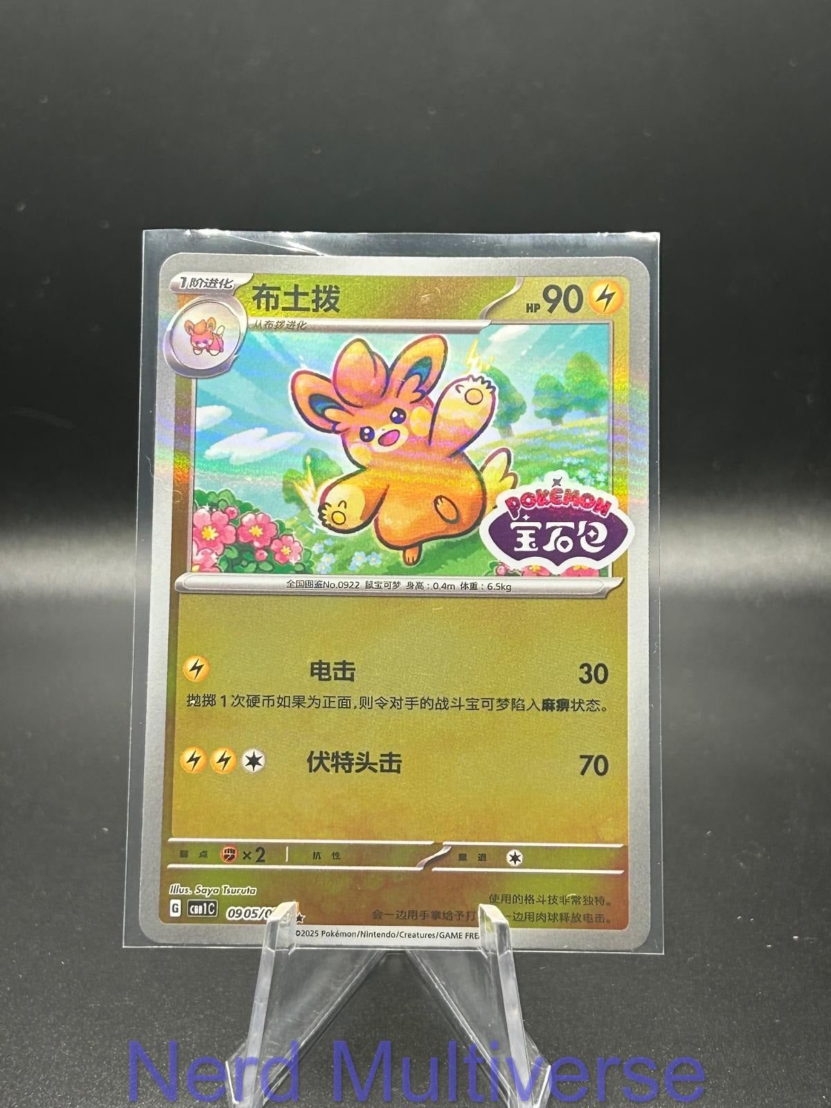 PAWMO 0905/05 GEM PACK VOLUME 1 POKEMON CHINESE NM/M