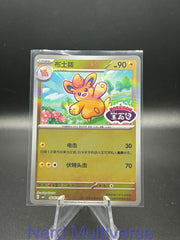 PAWMO 0905/05 GEM PACK VOLUME 1 POKEMON CHINESE NM/M