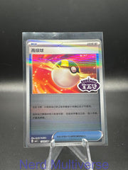 ULTRA BALL 1703/04 GEM PACK VOLUME 1 POKEMON CHINESE NM/M