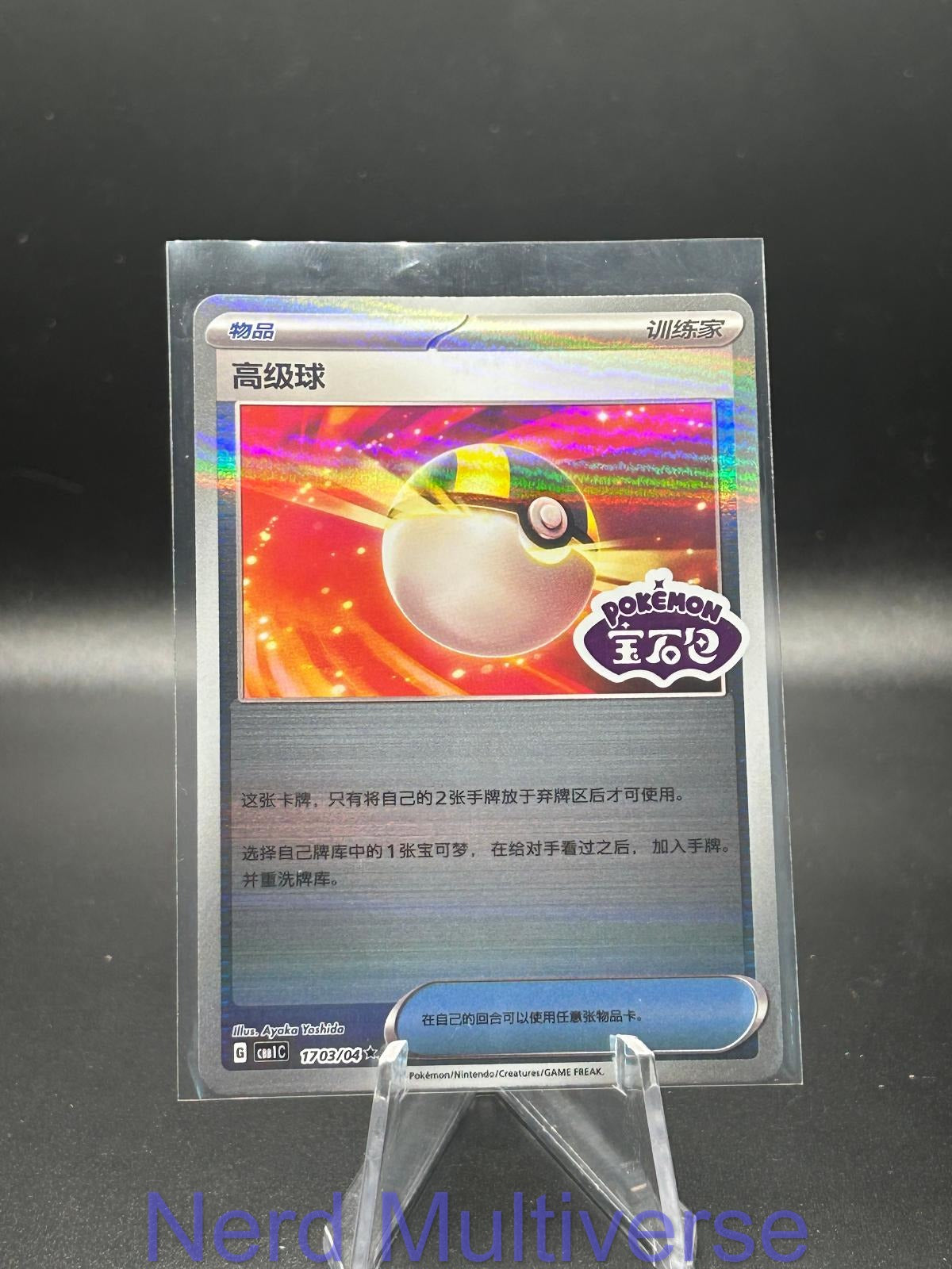 ULTRA BALL 1703/04 GEM PACK VOLUME 1 POKEMON CHINESE NM/M