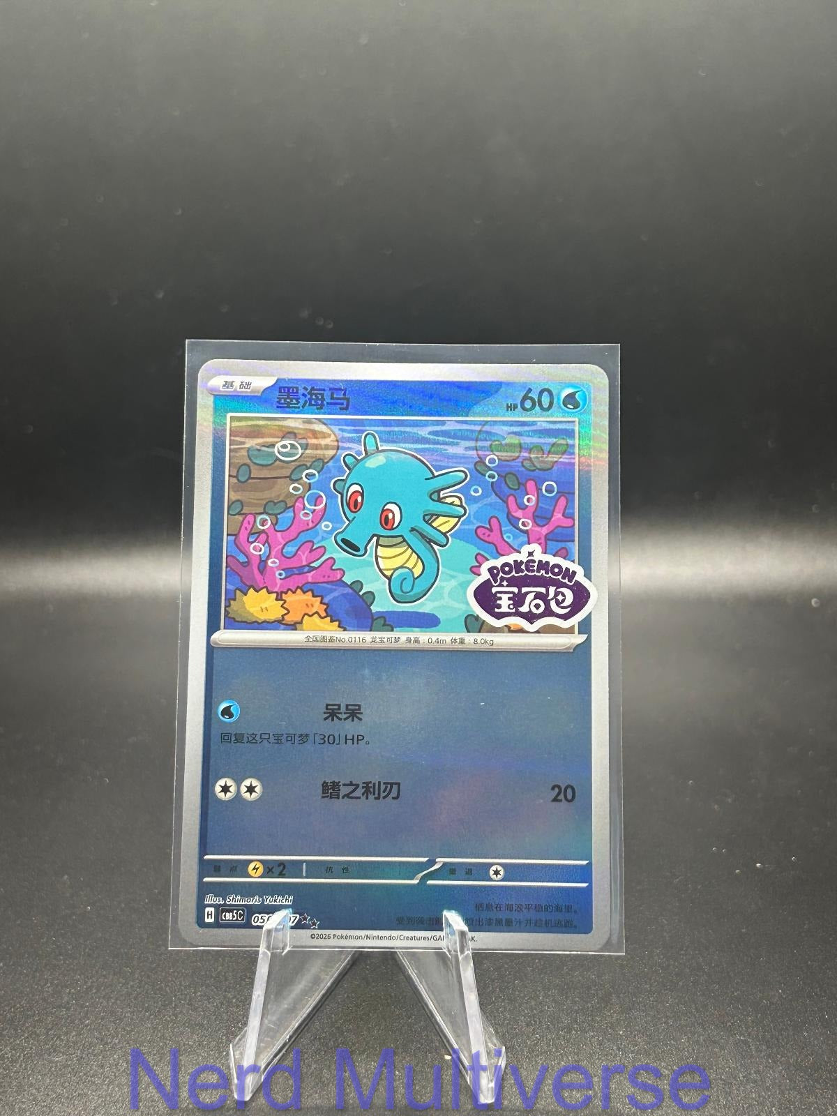 HORSEA 0506/07 GEM PACK VOLUME 5 POKEMON CHINESE NM/M