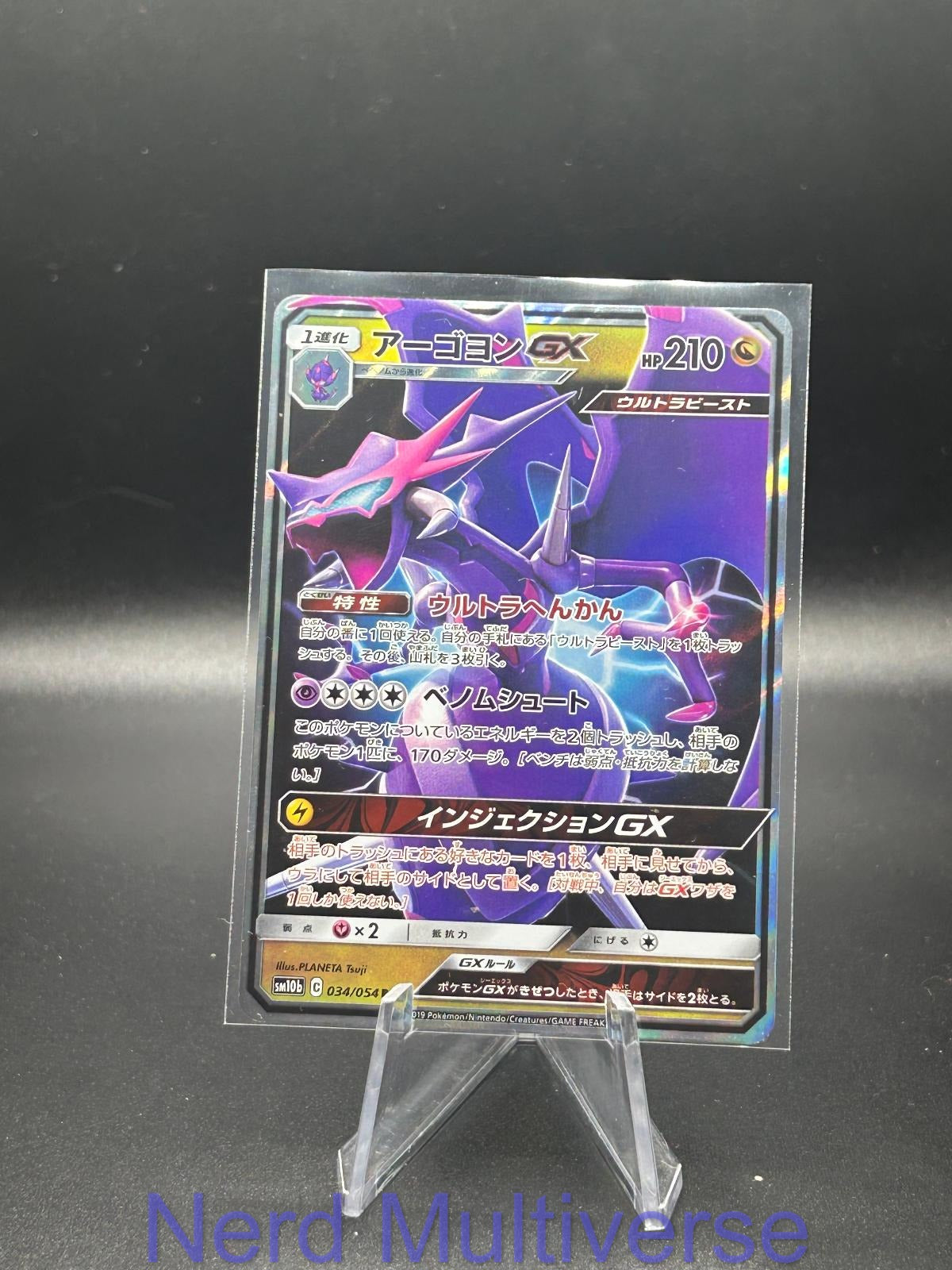 NAGANADEL GX 034/054 RR SKY LEGEND POKEMON JAPANESE HOLO NM/M