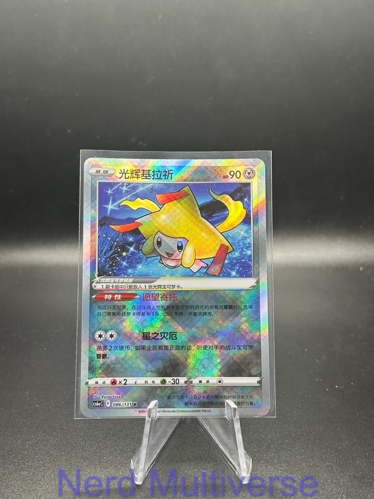 RADIANT JIRACHI 086/131 AZURE SHADOW - ROAR POKEMON CHINESE NM/M