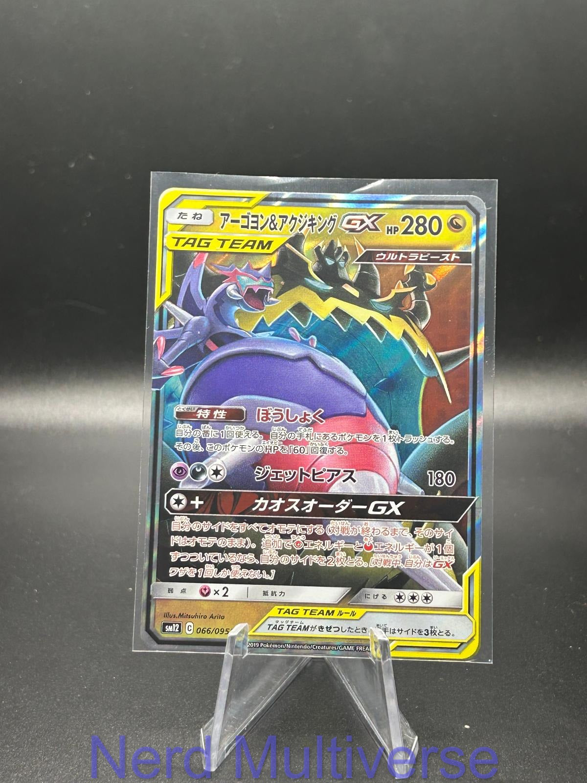 NAGANADEL & GUZZLORD GX 066/095 RR ALTER GENESIS POKEMON JAPANESE HOLO NM/M
