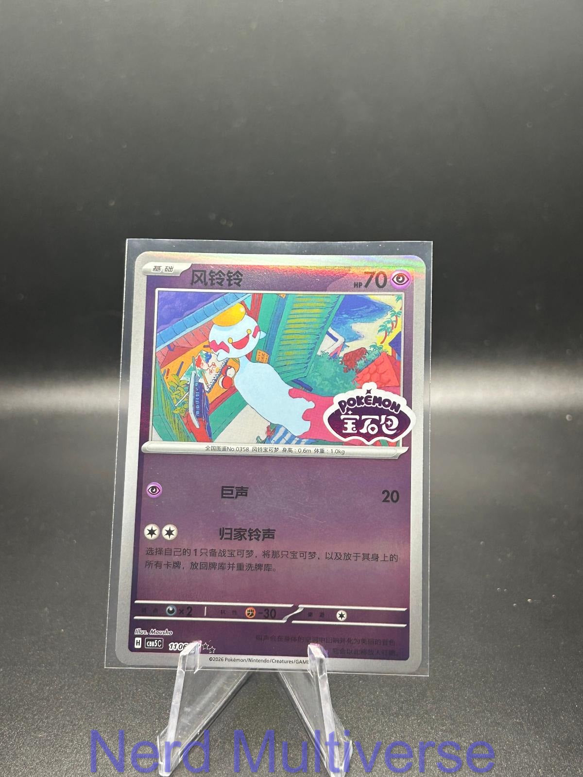 CHIMECHO 1106/07 GEM PACK VOLUME 5 POKEMON CHINESE NM/M