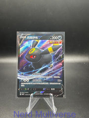 UMBREON-V 0613/15 GEM PACK VOLUME 2 POKEMON CHINESE NM/M